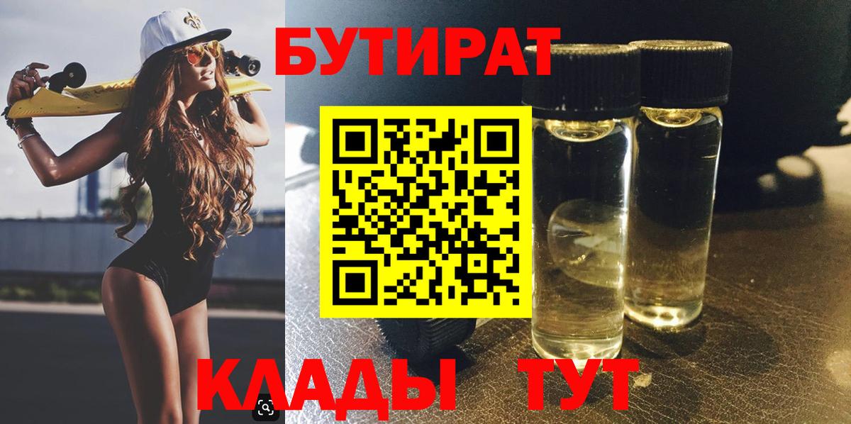 Бутират жидкий экстази Будённовск