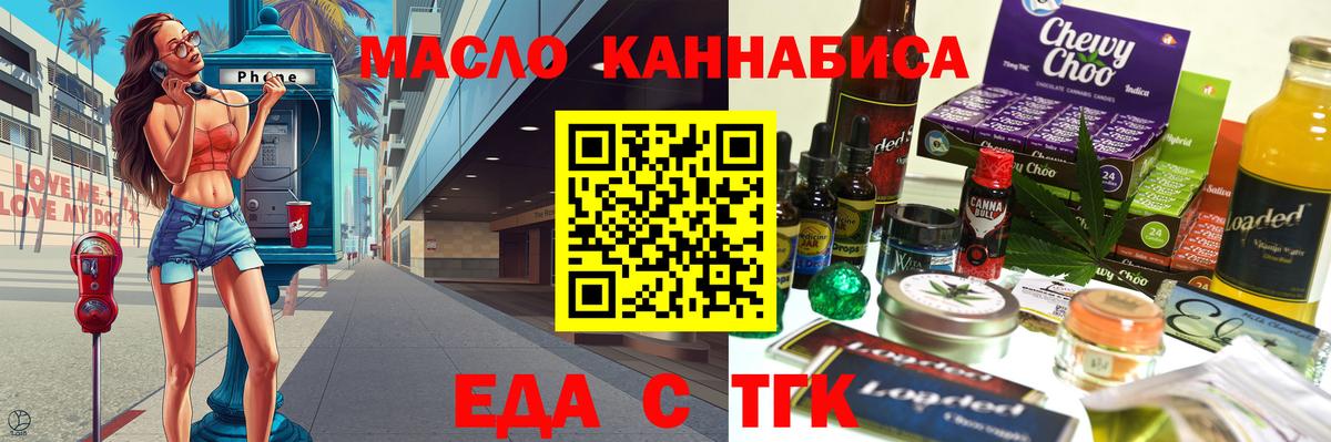 Еда ТГК марихуана  Вход с VPN  Будённовск 