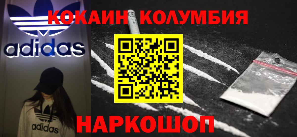 COCAIN Columbia  Кокаин 98%  Вход с VPN  Будённовск 
