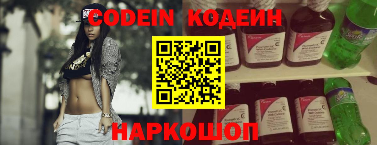 Кодеиновый сироп Lean напиток Lean (лин)  Вход с VPN  Codein напиток Lean (лин)  Будённовск 