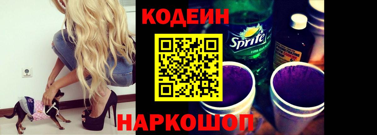 Codein Purple Drank Будённовск