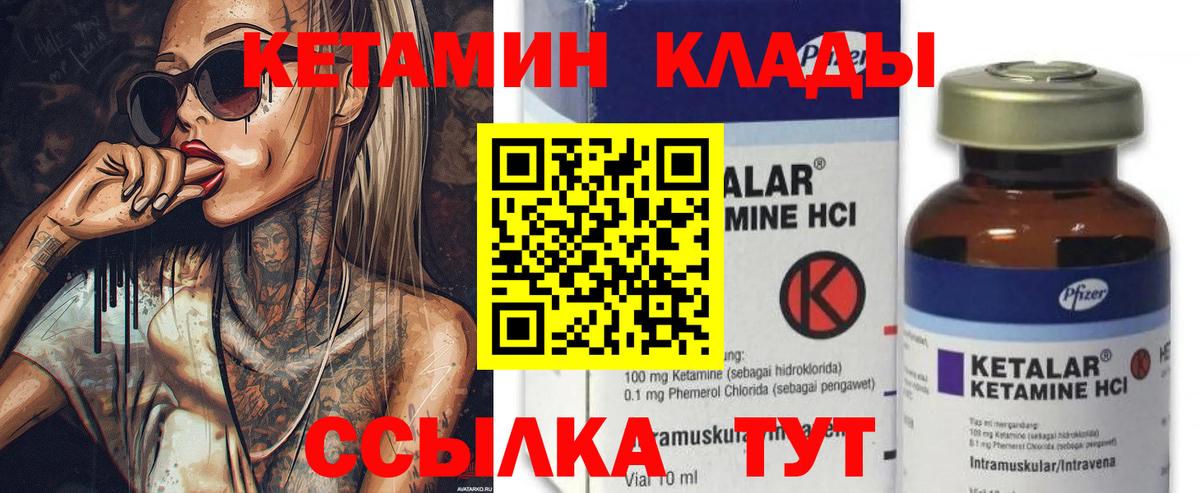 Кетамин VHQ Будённовск