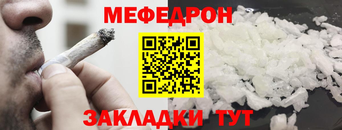Мефедрон кристаллы Будённовск