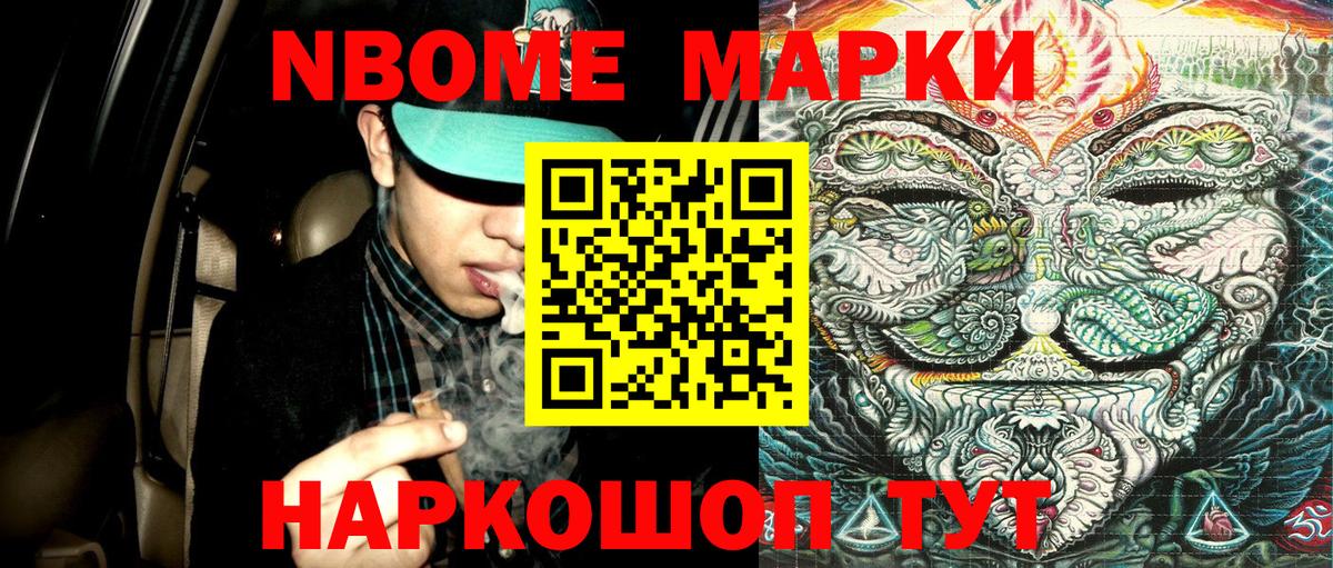 Марки N-bome 1,8мг Будённовск